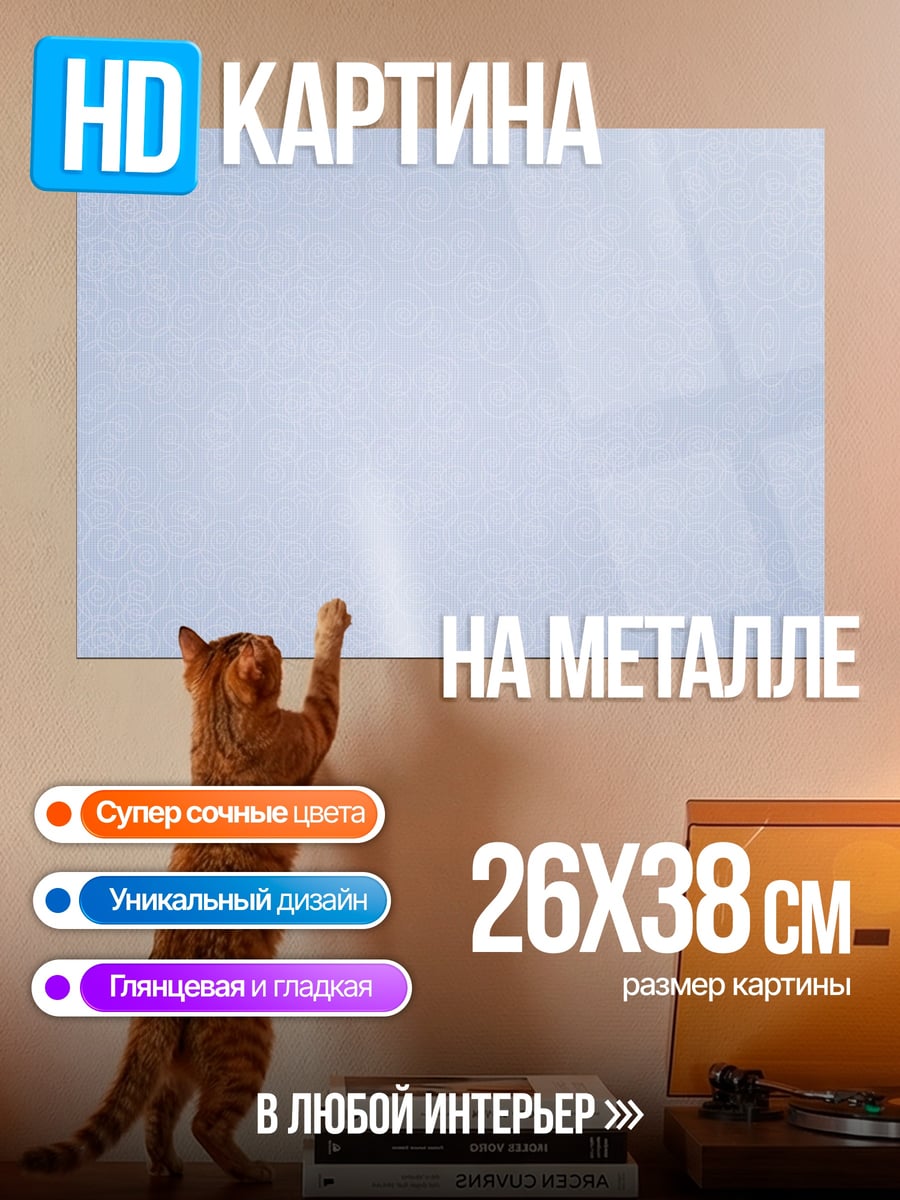 Картина на металле Нежный фон узор