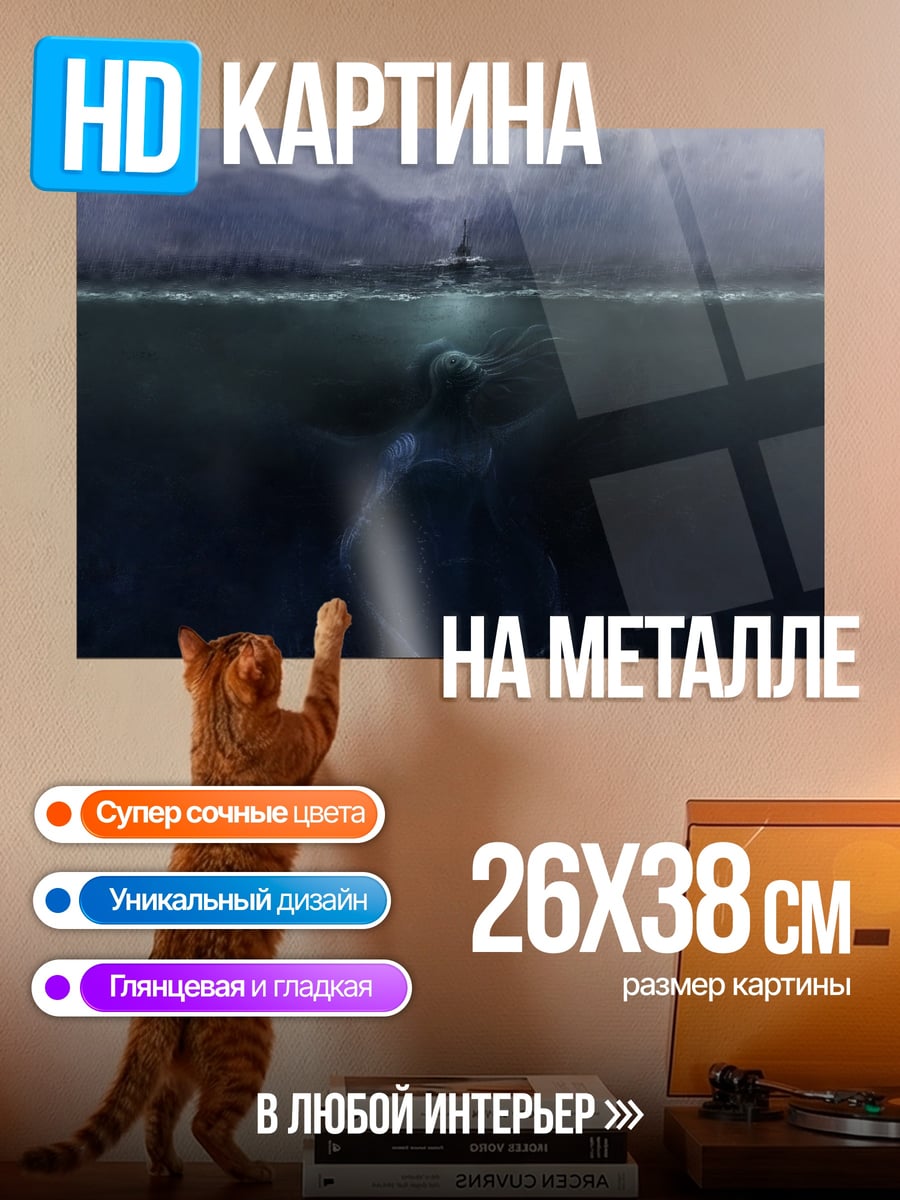 Картина на металле Подводный мир корабль
