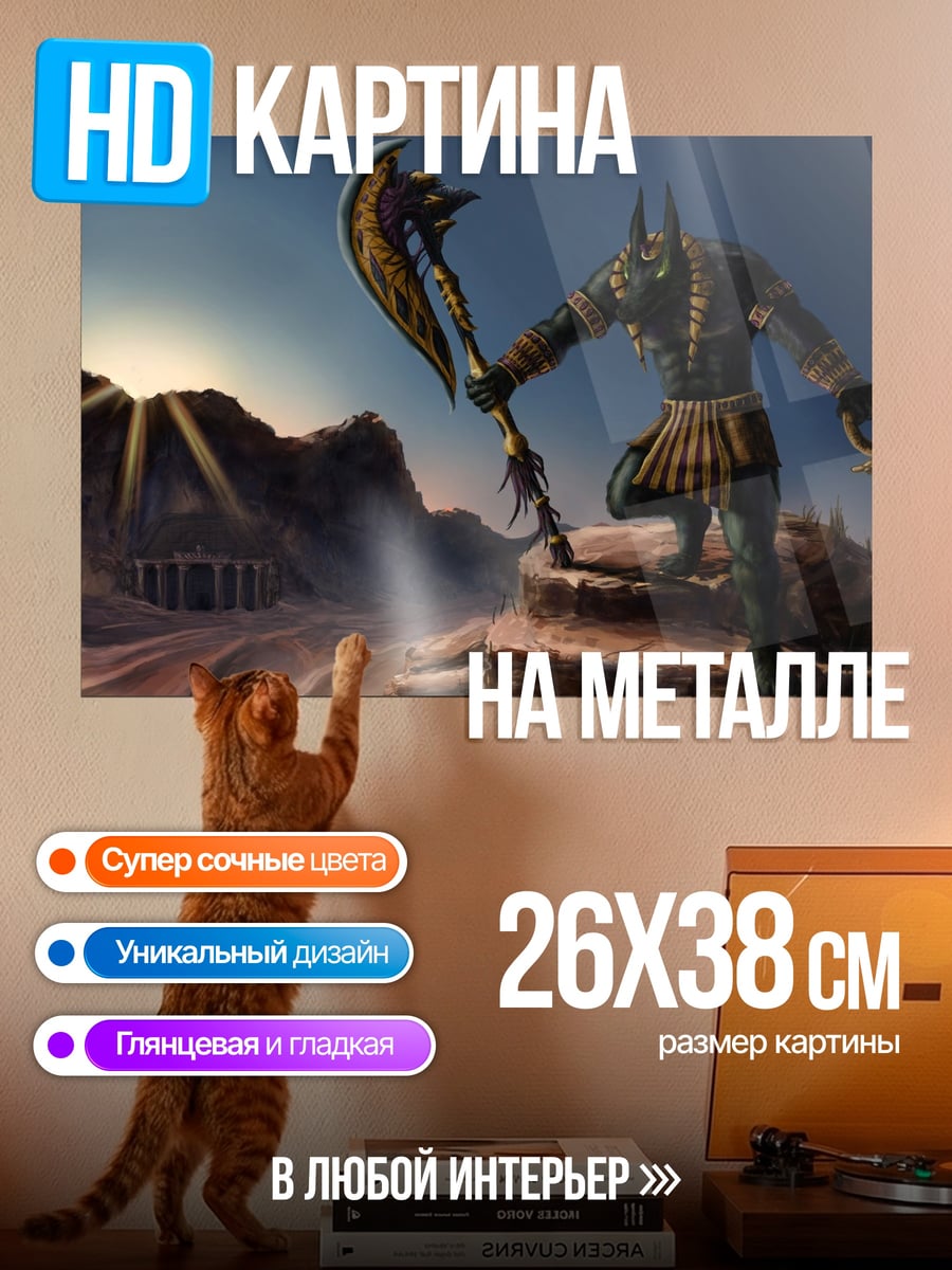 Картина на металле Бог Анубис