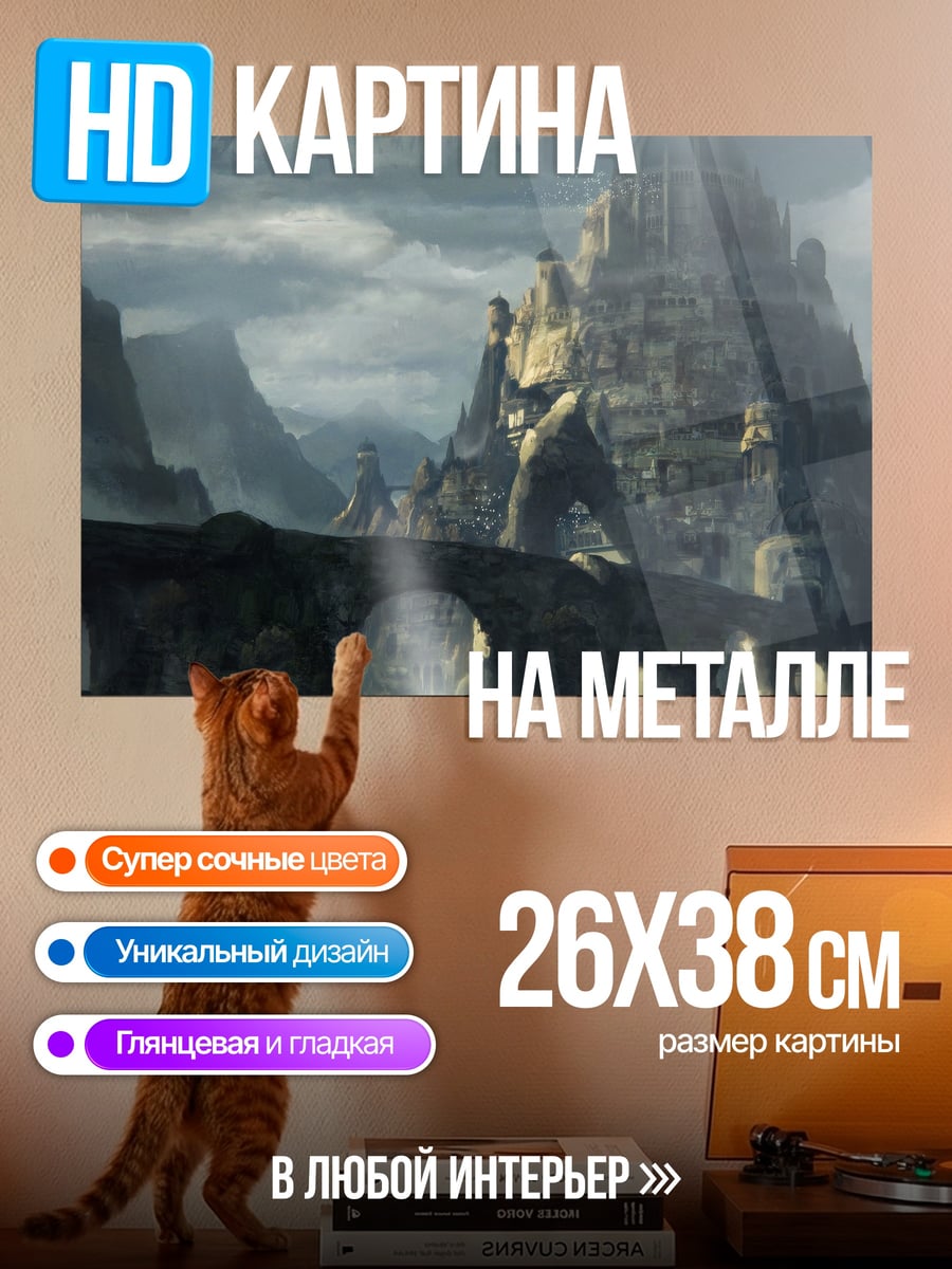 Картина на металле Горный город мост