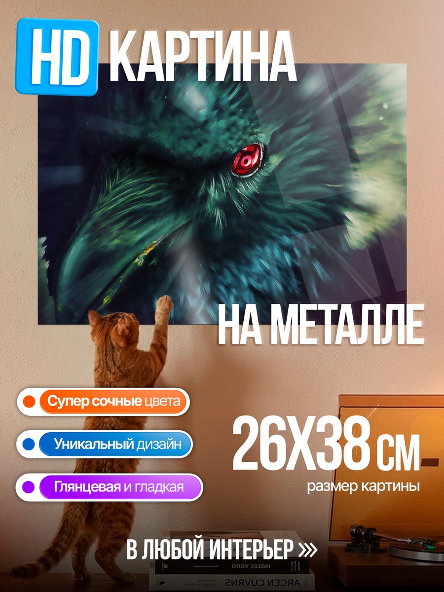 Картина на металле Зловещий ворон