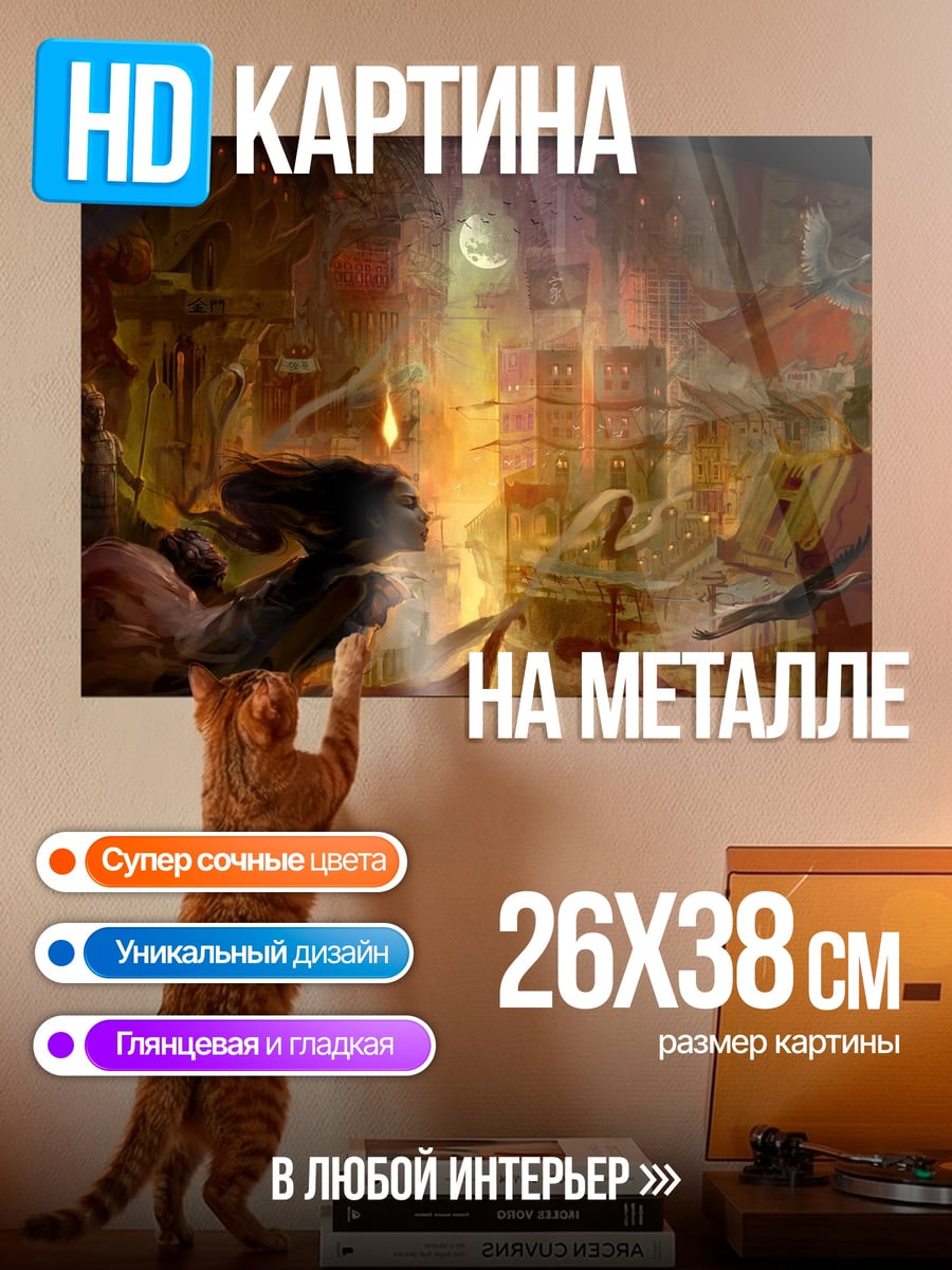 Картина на металле Фантастический пейзаж