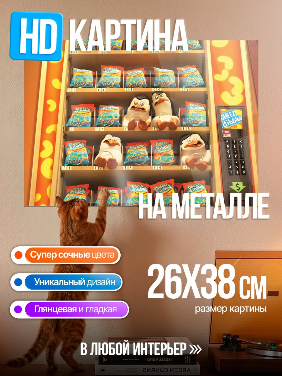 Картина на металле Автомат с игрушками
