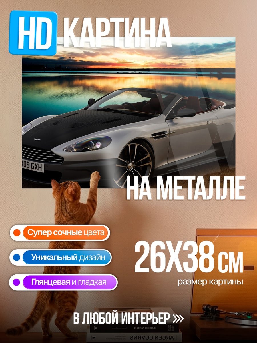 Картина на металле Кабриолет на закате