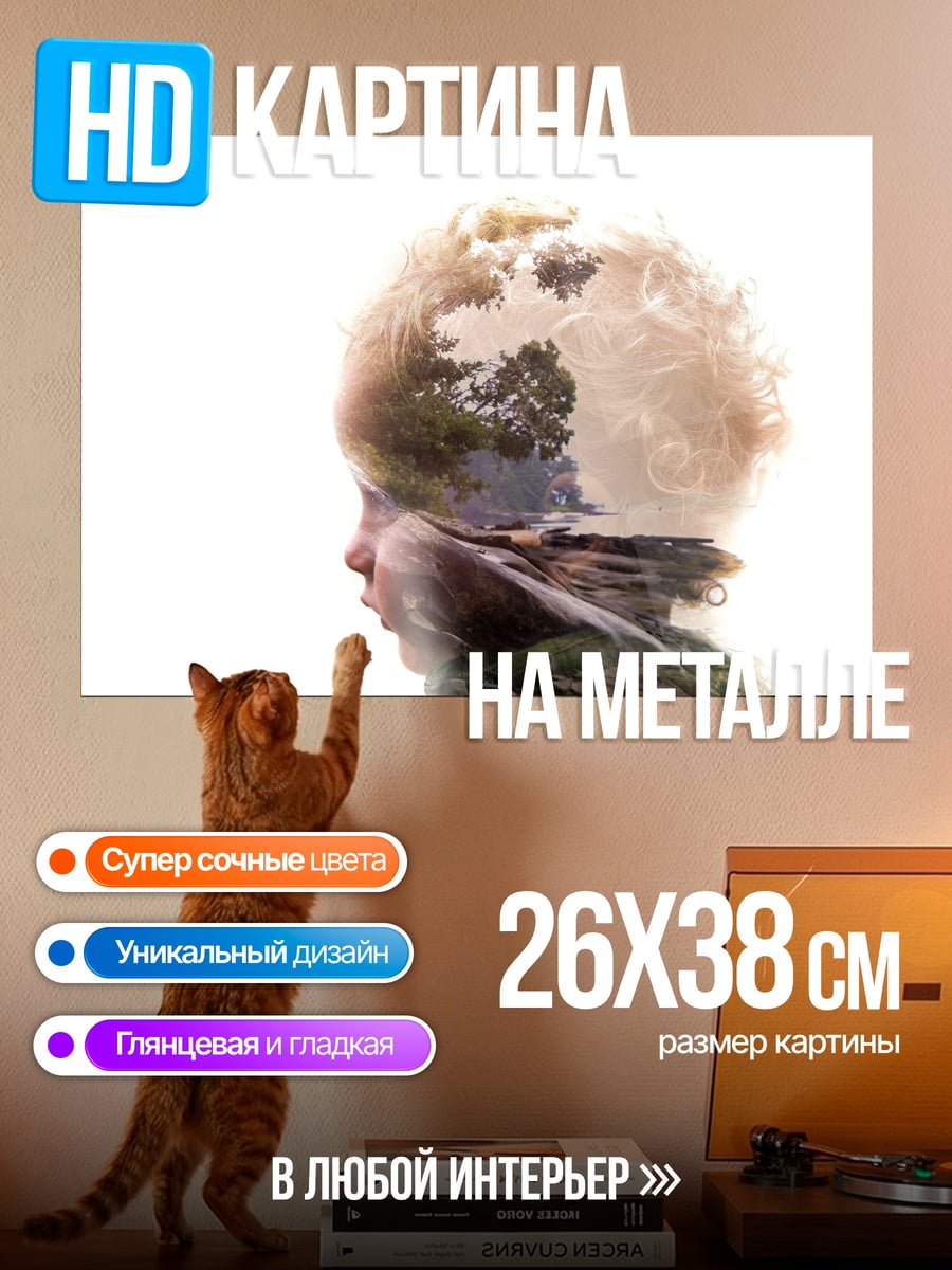 Картина на металле Двойная экспозиция ребенок
