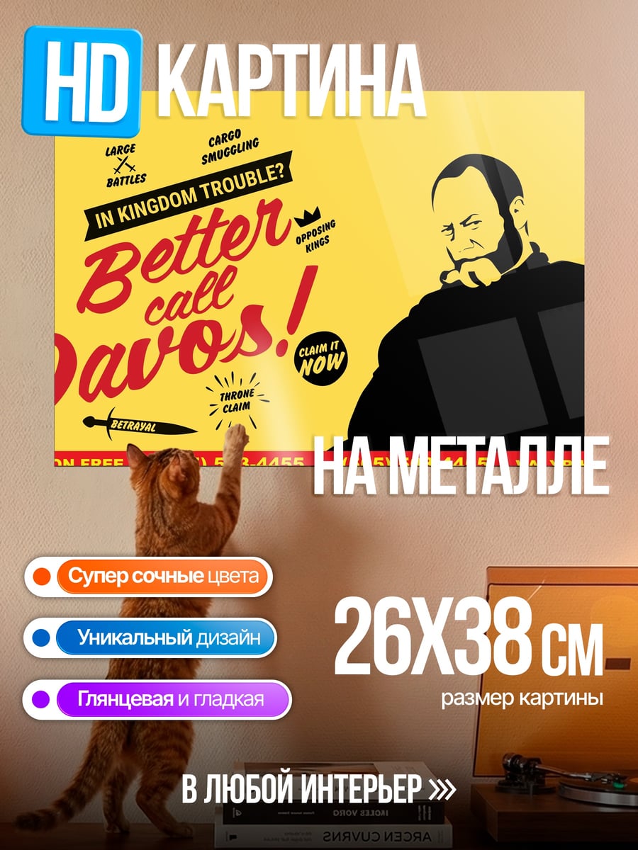Картина на металле Лучше звоните Дейвосу