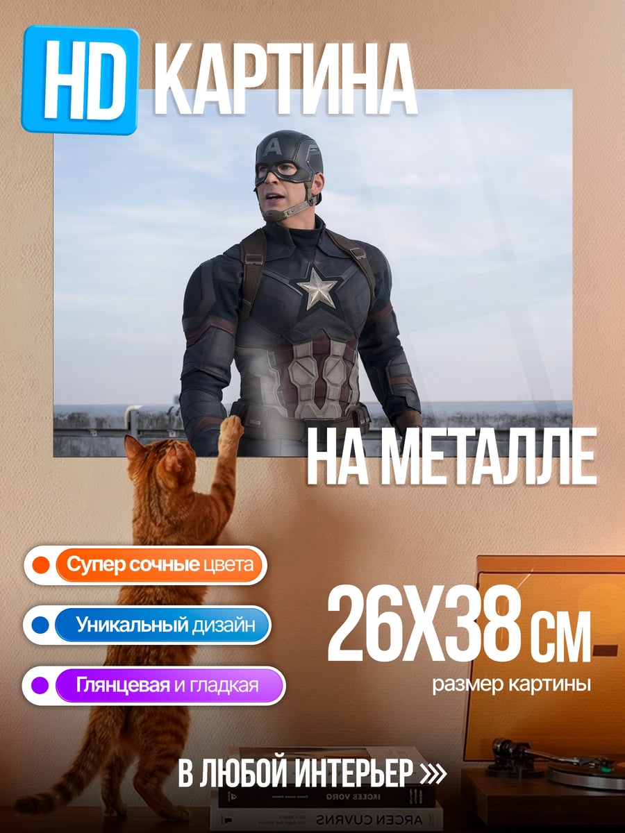 Картина на металле Капитан Америка