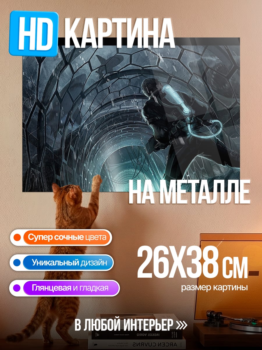 Картина на металле Бег в туннеле