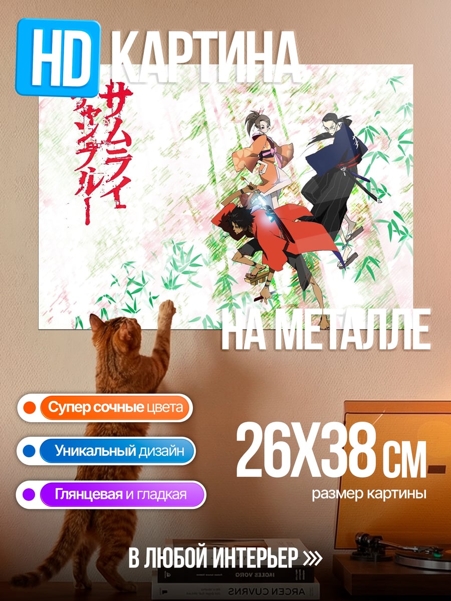 Картина на металле Самурай Чамплу