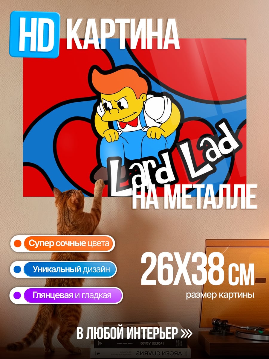 Картина на металле Lard Lad