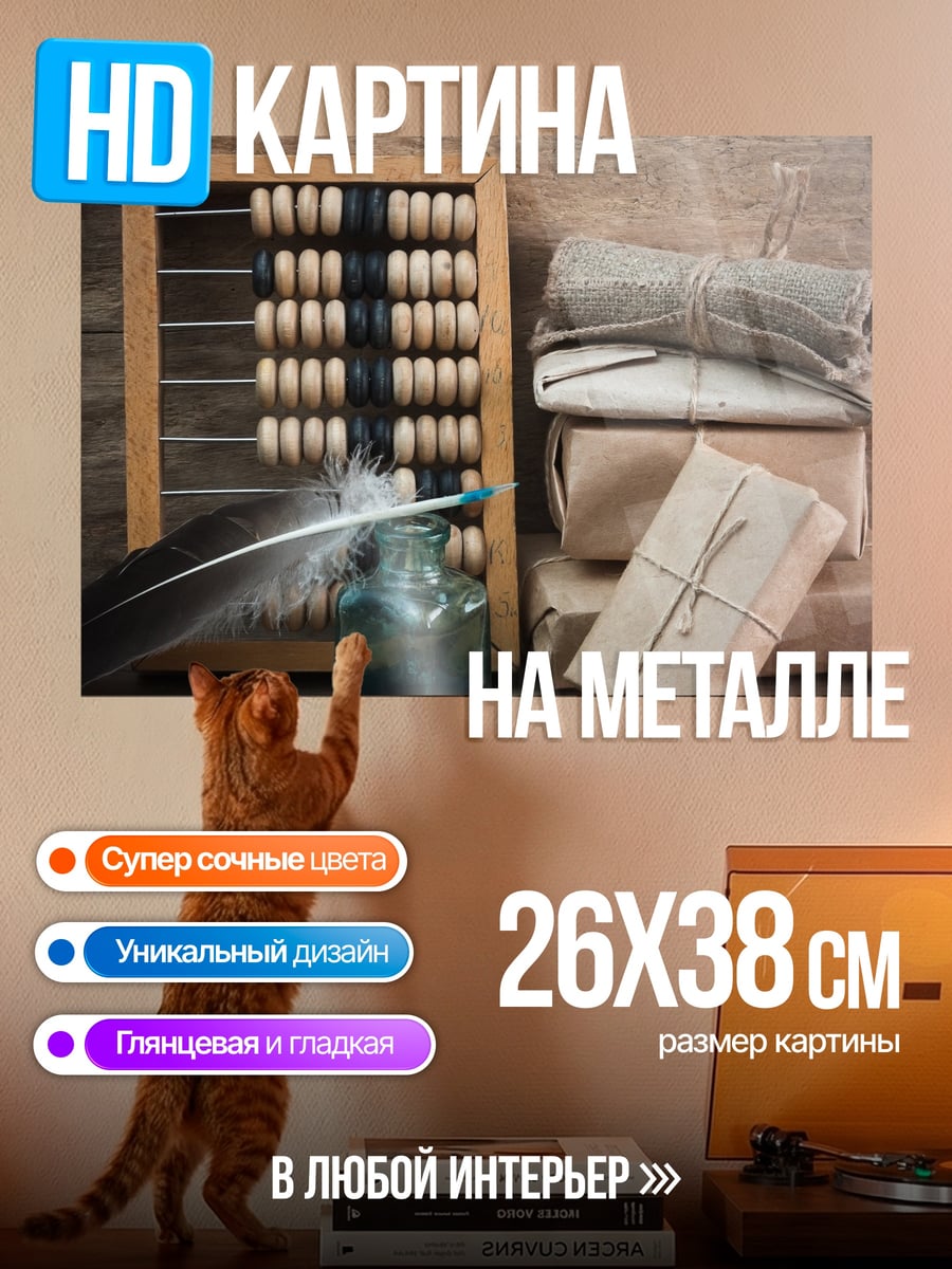 Картина на металле Старинный счетчик