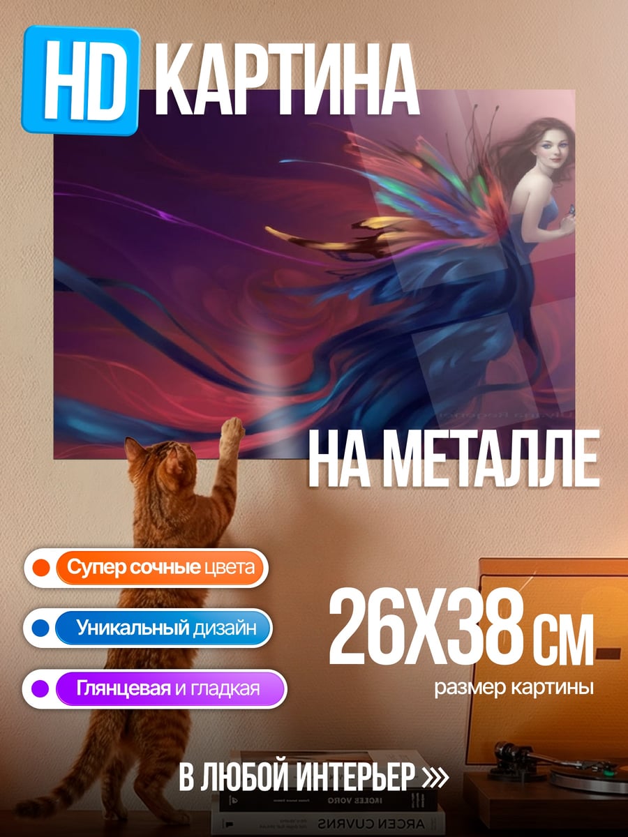 Картина на металле Девушка с крыльями