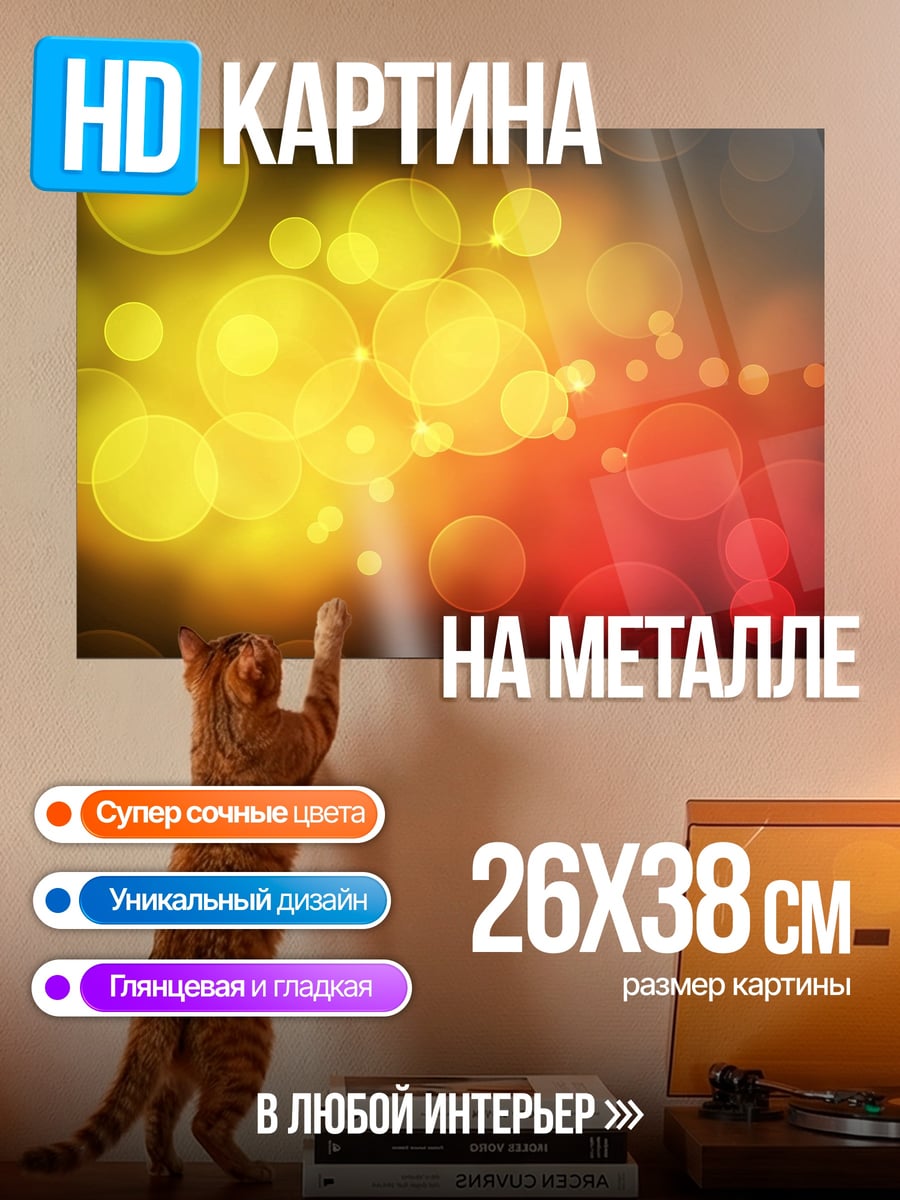 Картина на металле Размытые огни