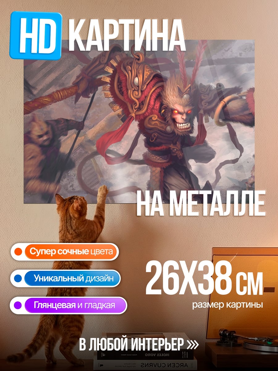 Картина на металле Битва с монстром