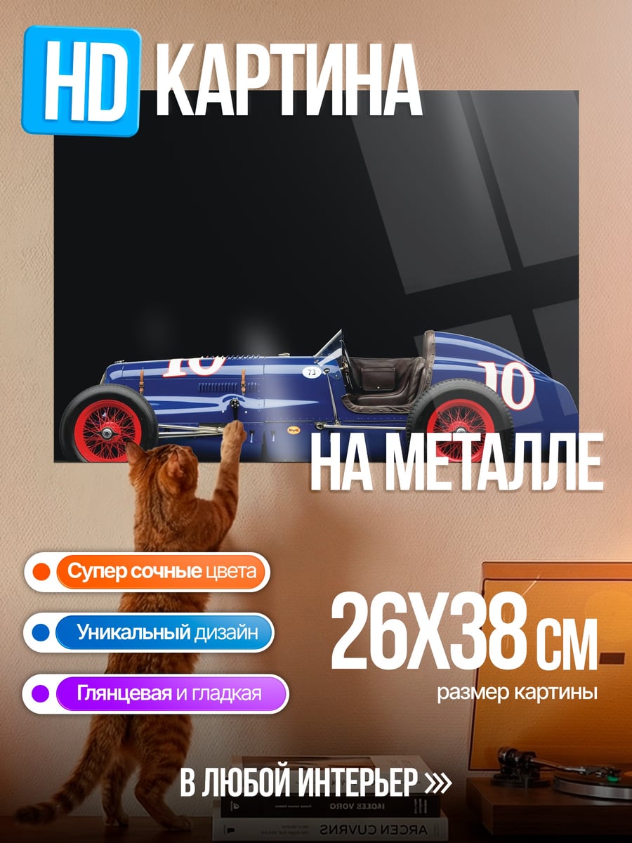 Картина на металле Синий гоночный автомобиль