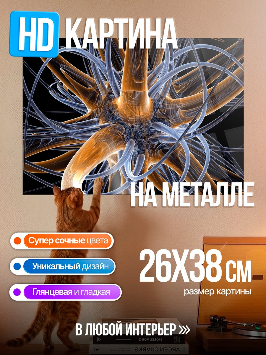 Картина на металле Нейронная сеть