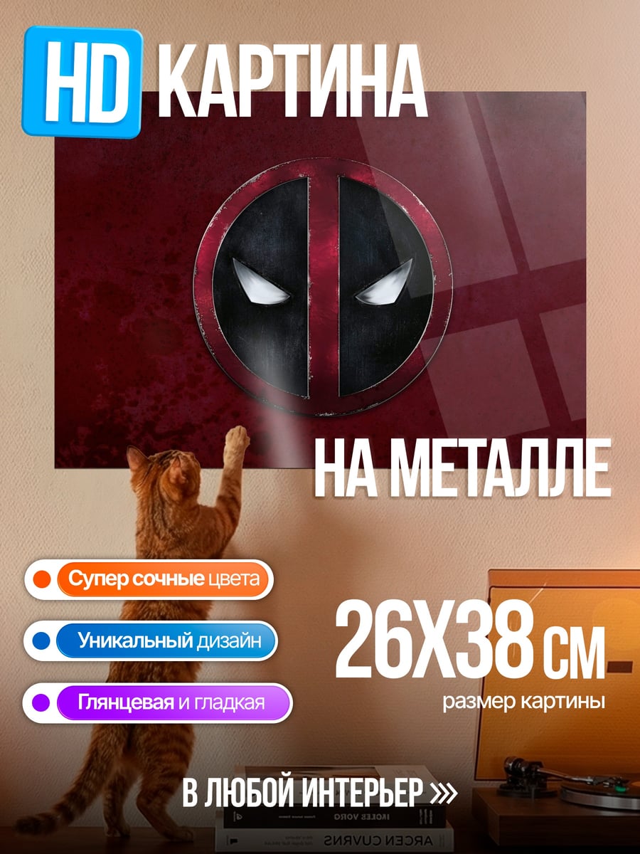 Картина на металле Логотип Дэдпула