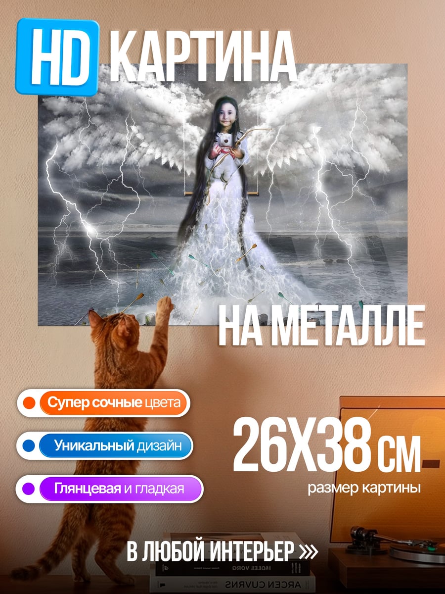 Картина на металле Ангел с молниями