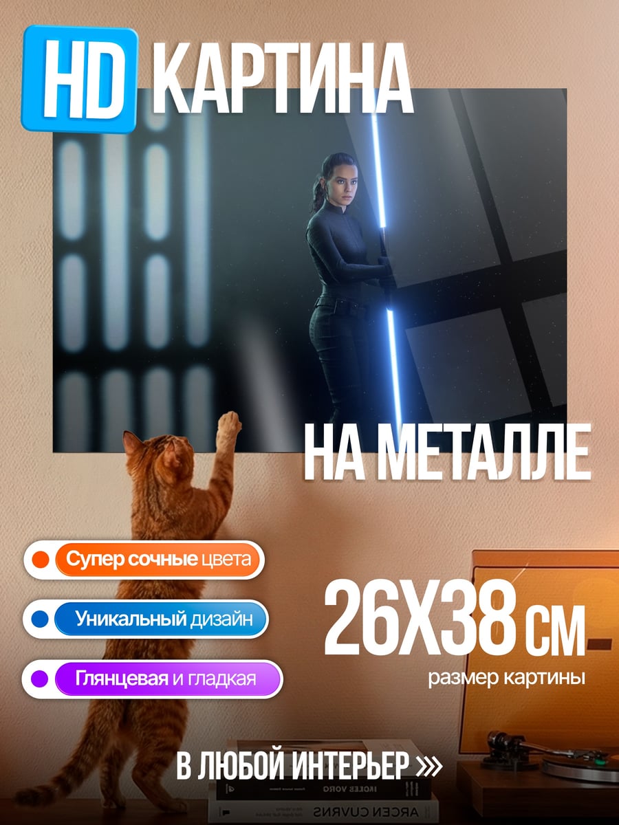 Картина на металле Девушка с световым мечом
