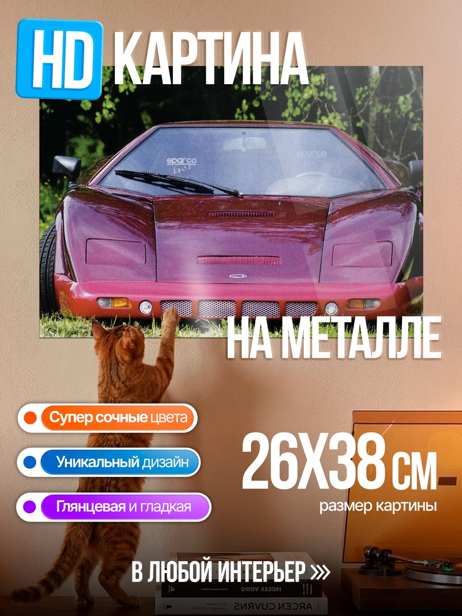 Картина на металле Красный спорткар
