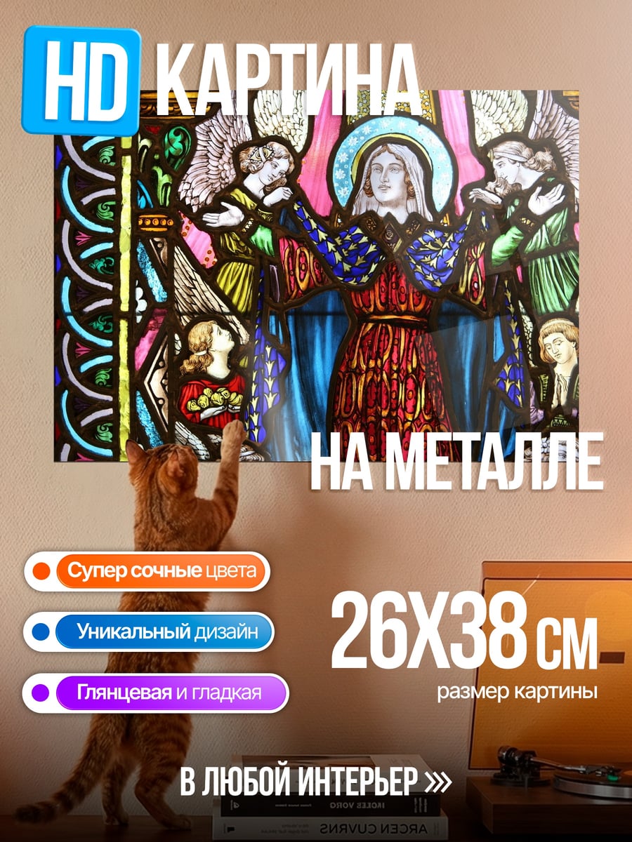 Картина на металле Витраж с ангелами