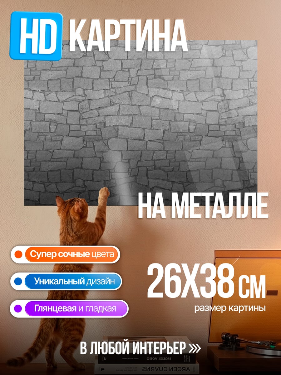 Картина на металле Каменная кладка градиент