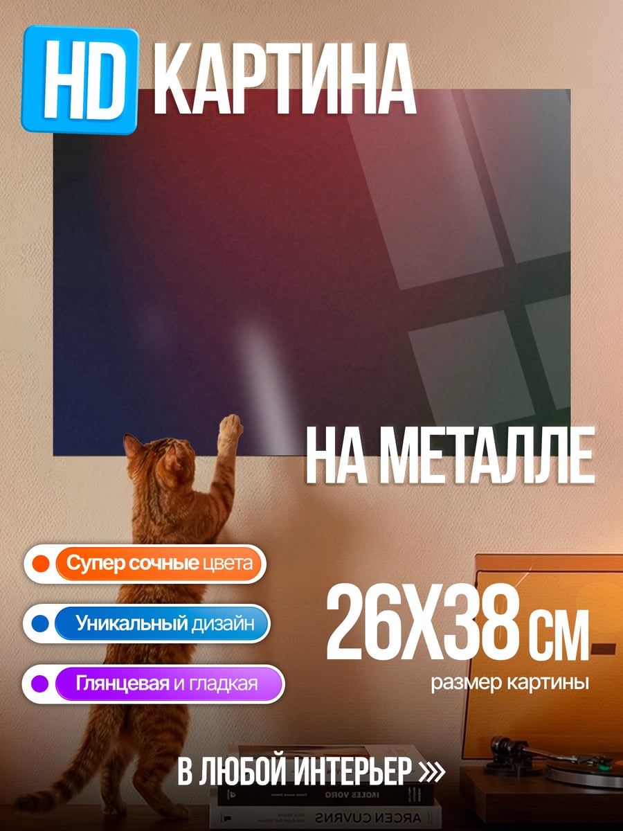 Картина на металле Размытые цвета