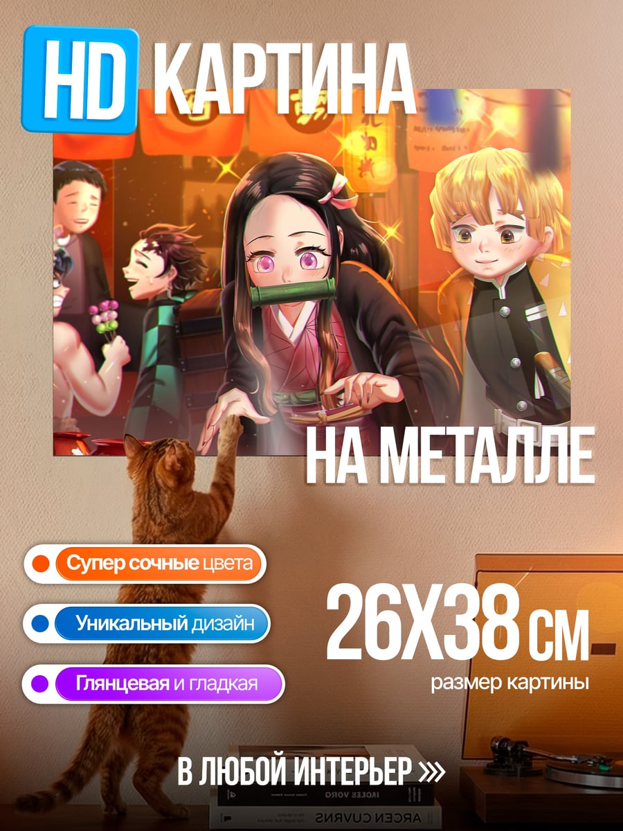 Картина на металле Персонажи Клинок