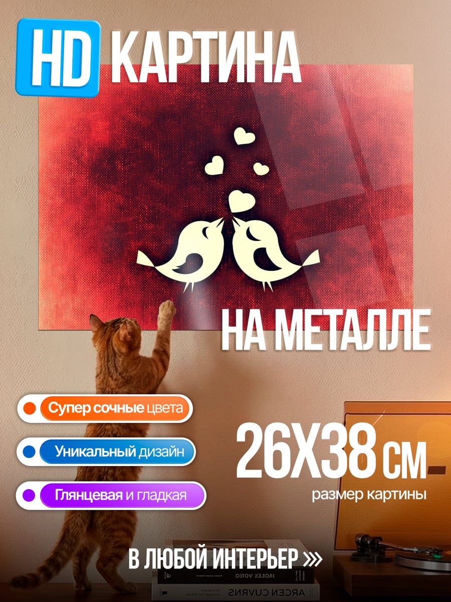 Картина на металле Птички любви