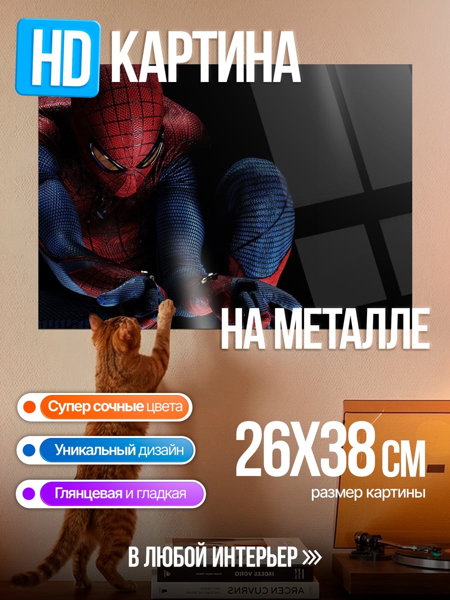 Картина на металле Человек-паук
