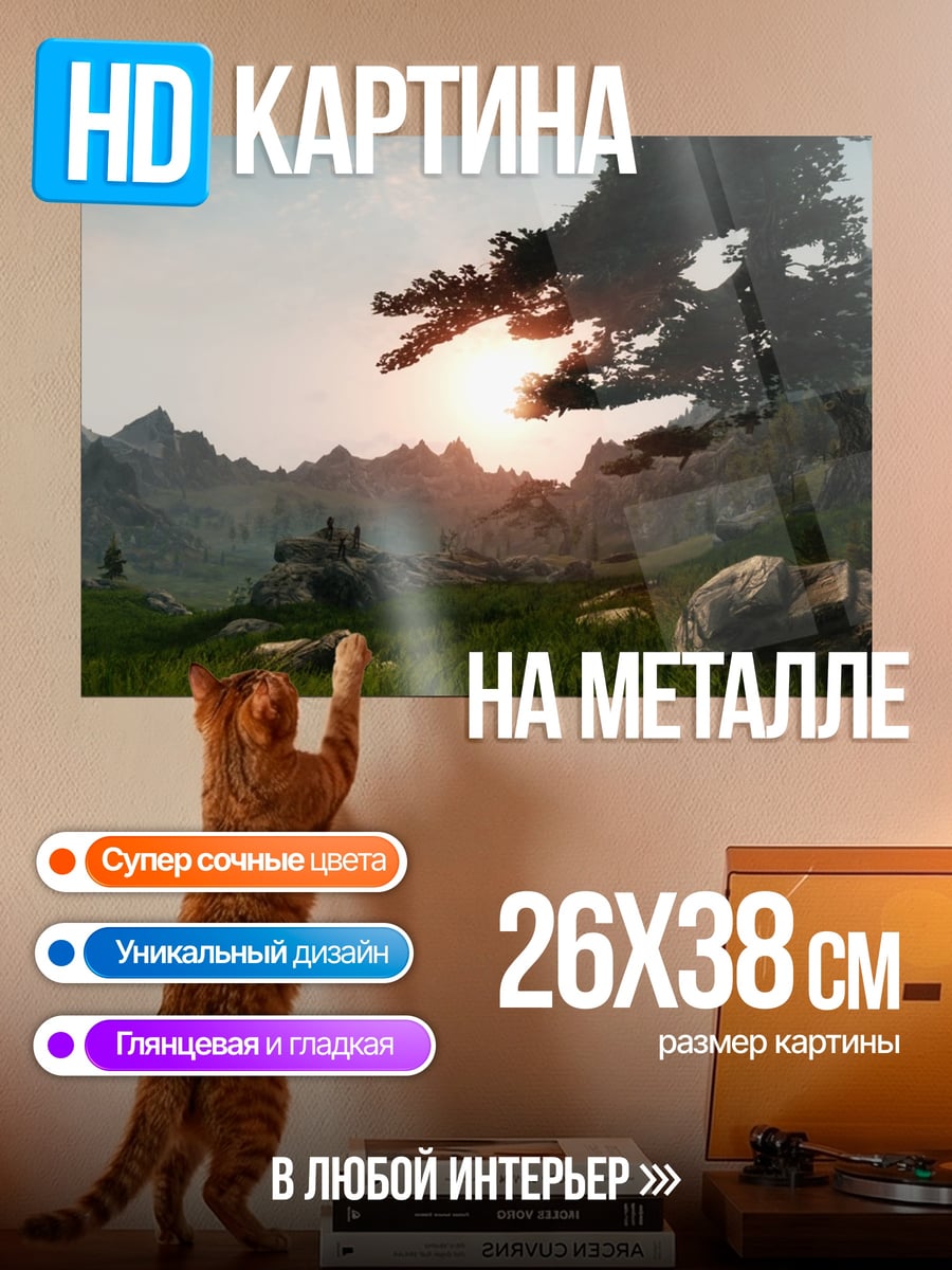 Картина на металле Горный закат
