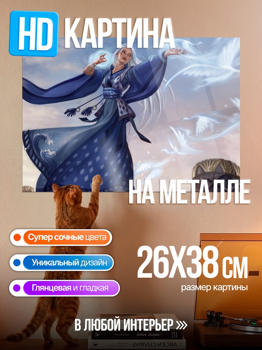 Картина на металле Синяя волшебница