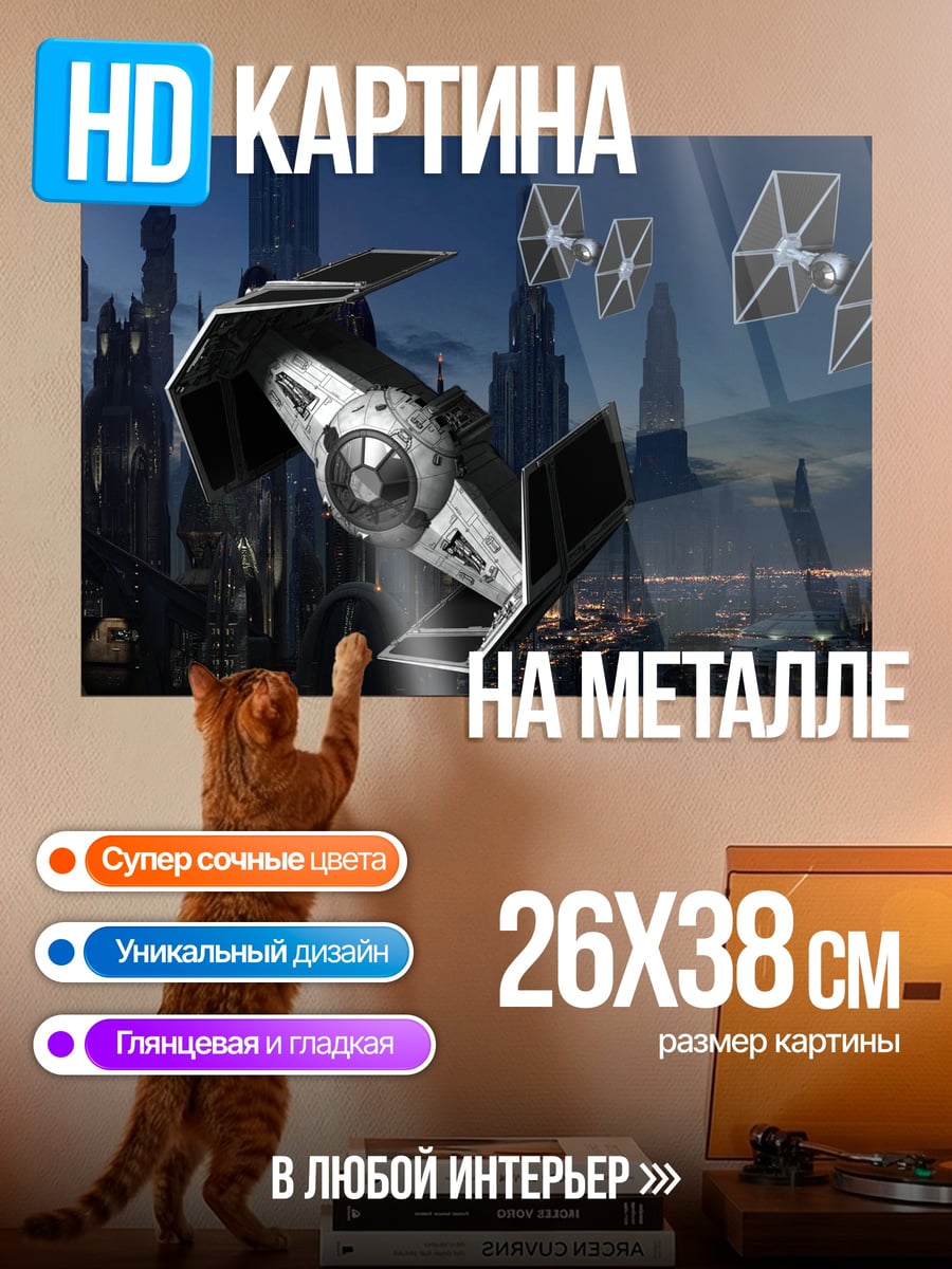 Картина на металле Звездные войны