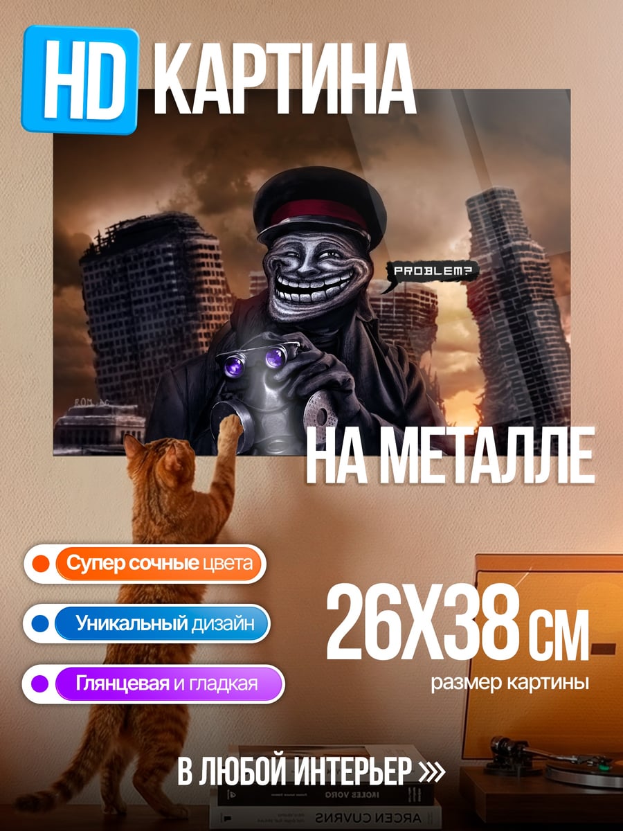 Картина на металле тролль в погонах