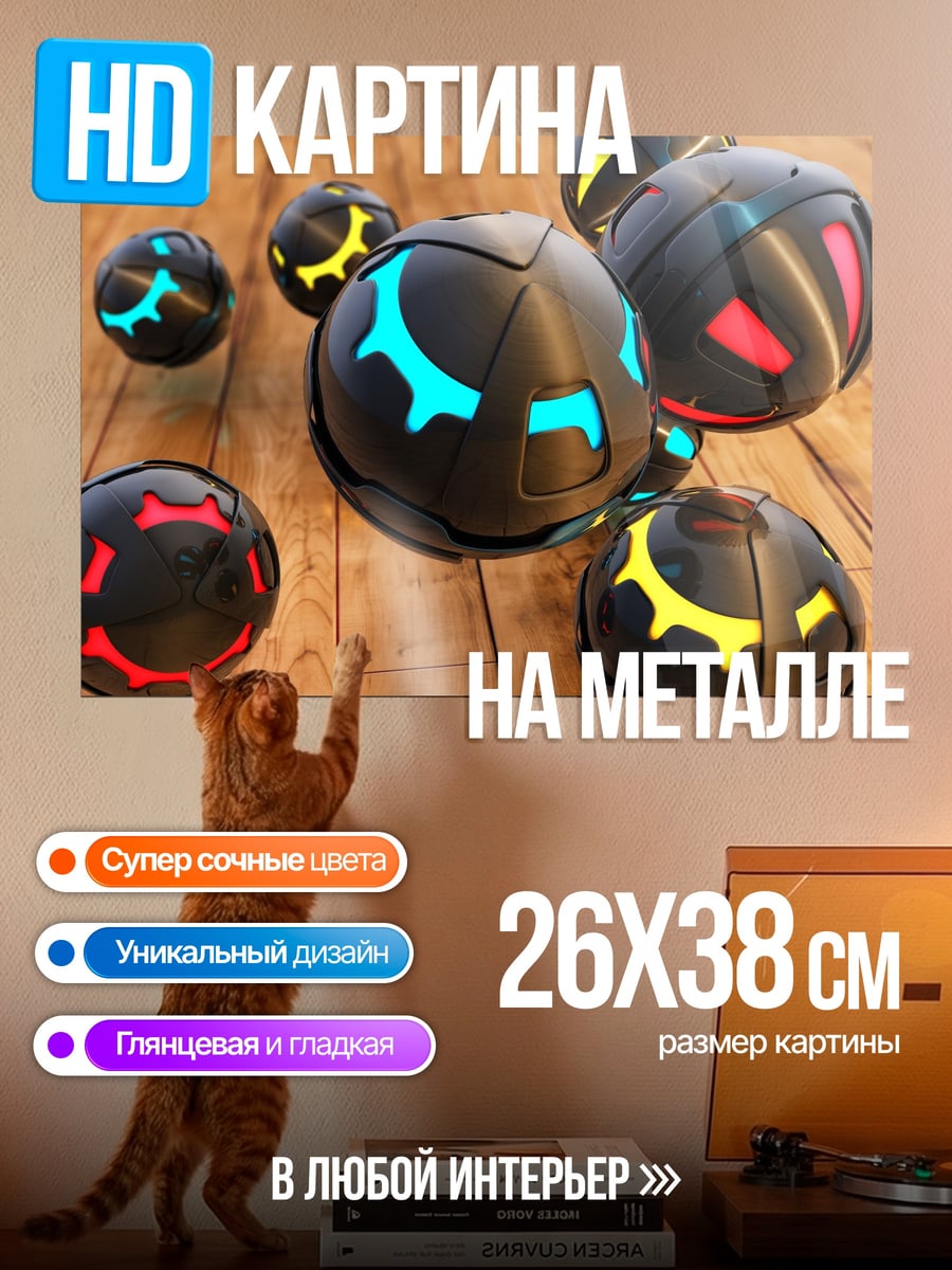 Картина на металле футуристичные сферы