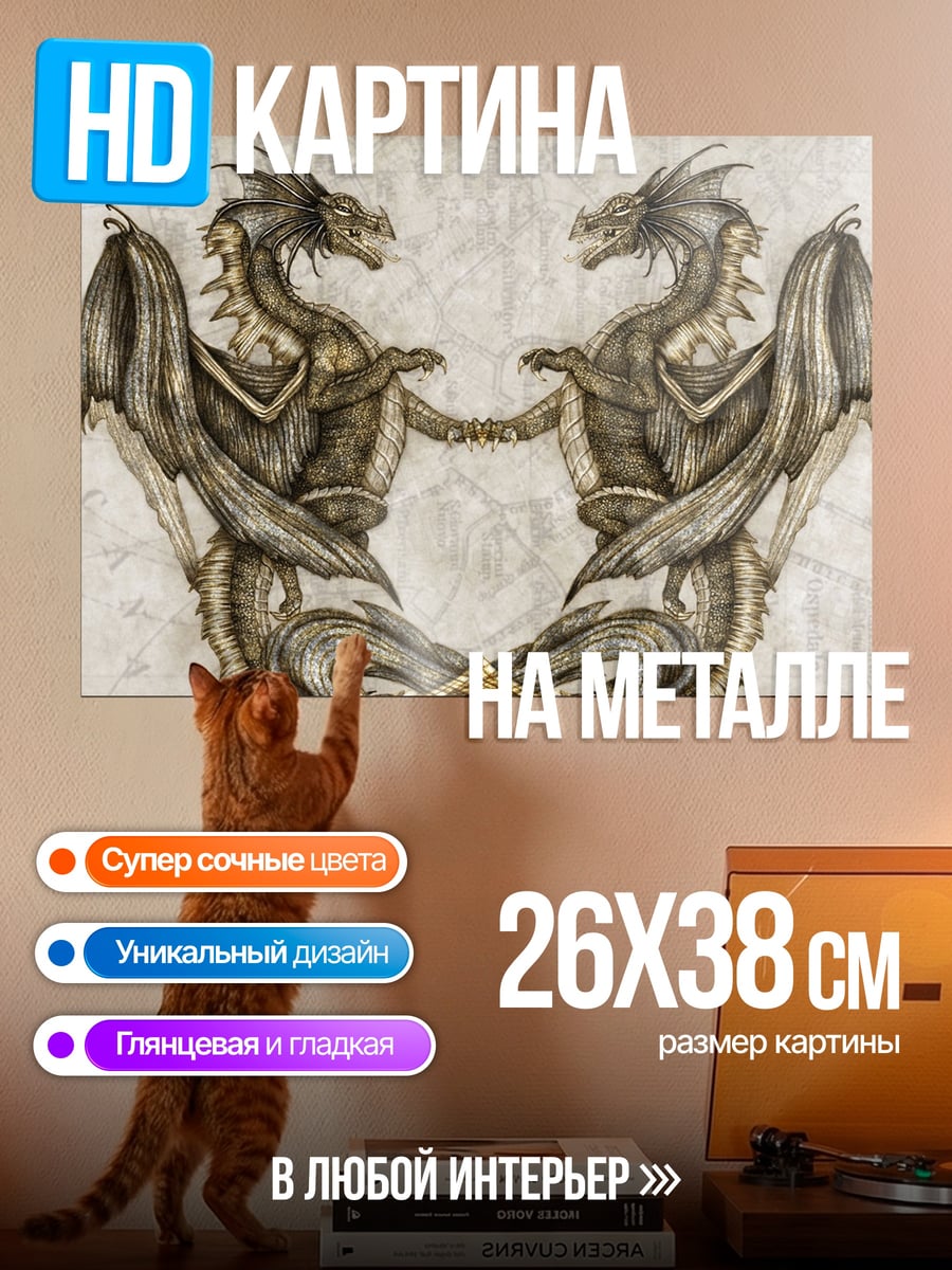 Картина на металле два дракона