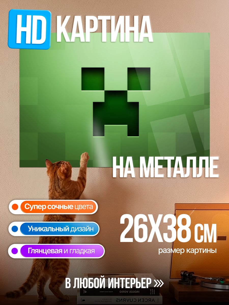 Картина на металле крипер из майнкрафт