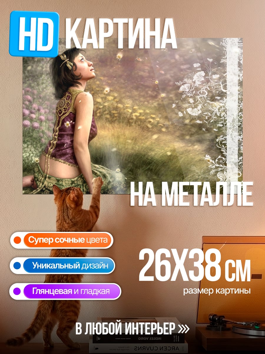 Картина на металле Лесная нимфа