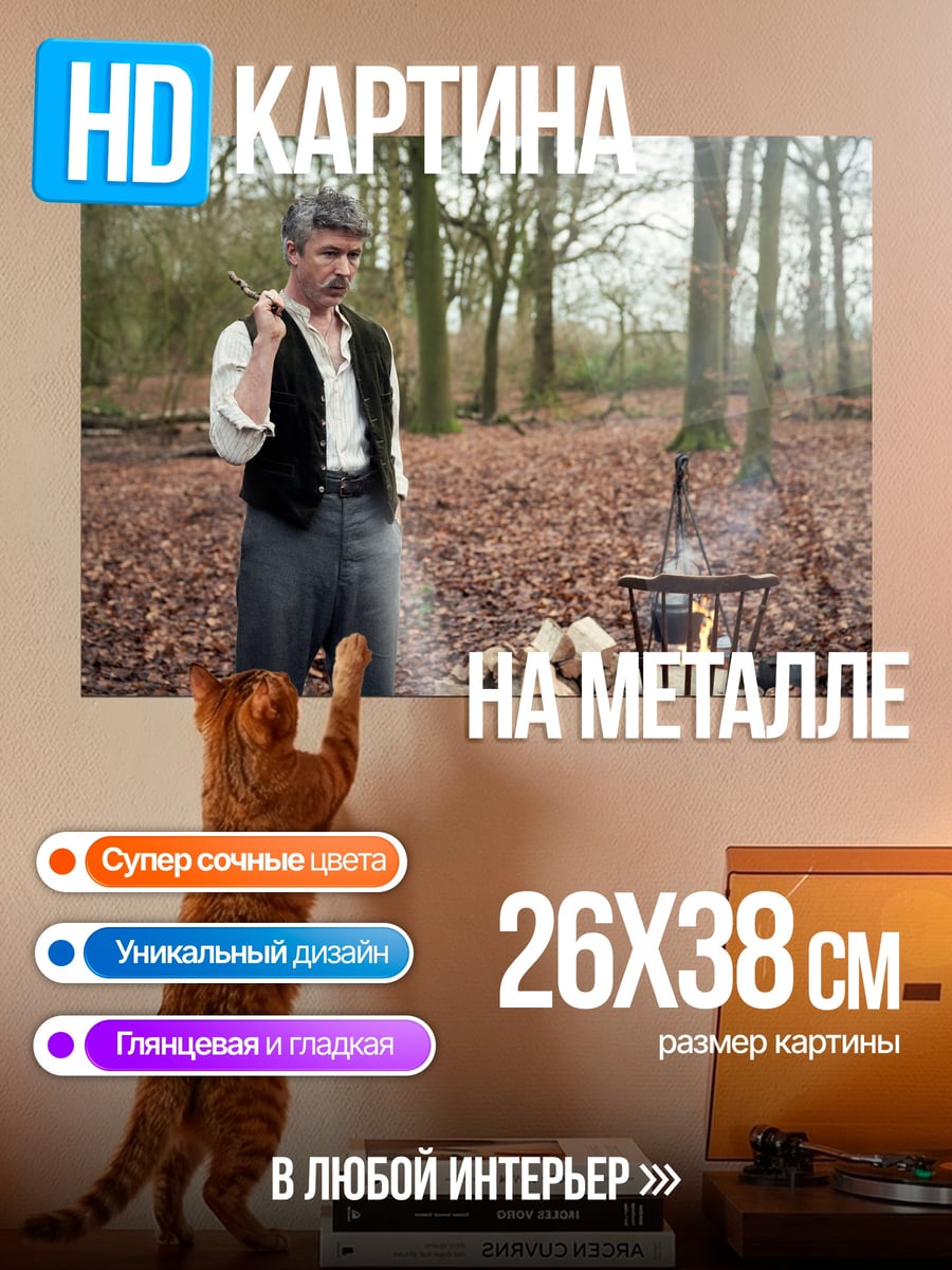 Картина на металле Лесной костер
