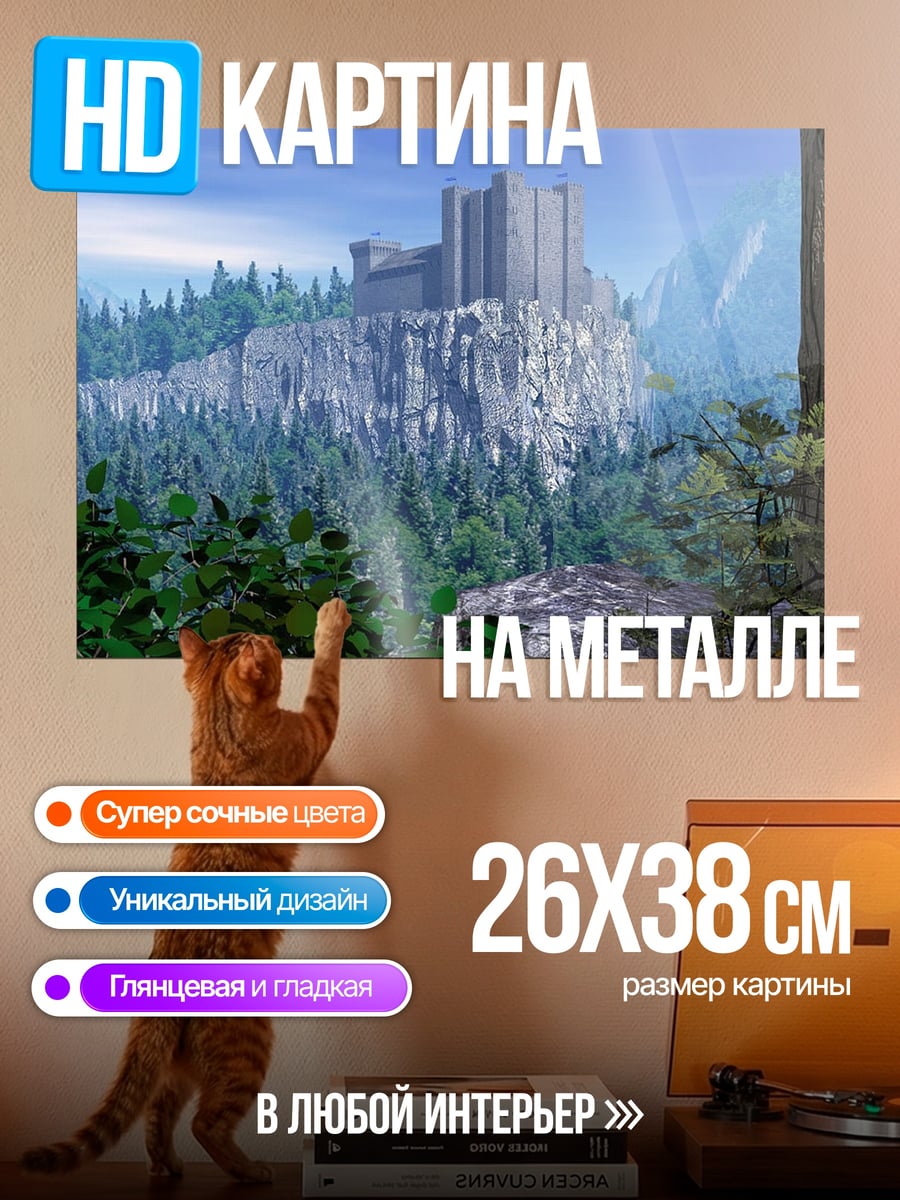 Картина на металле Замок на скале