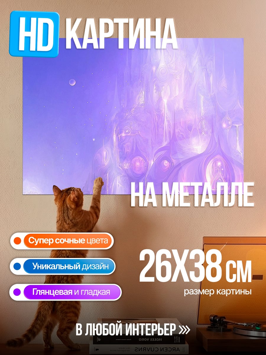 Картина на металле Ледяной замок