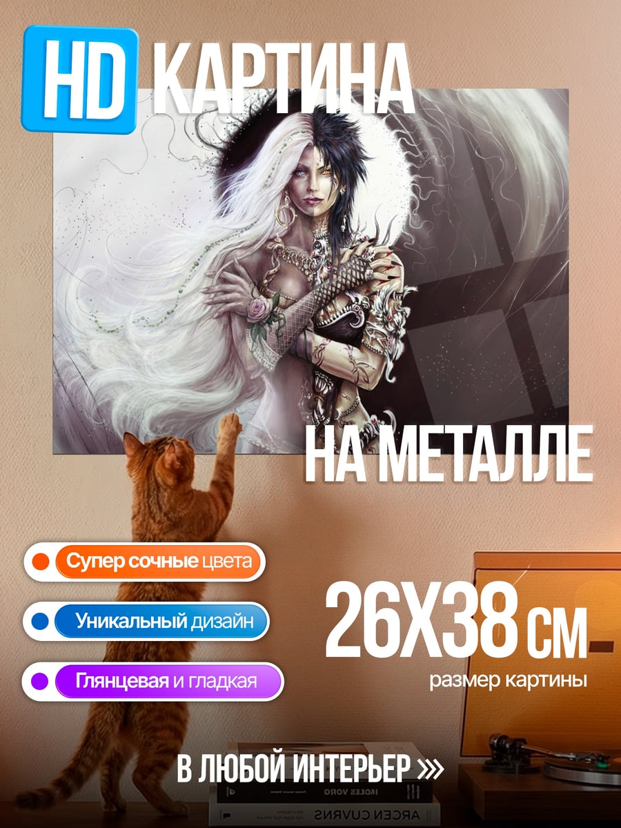 Картина на металле Двойственность природы