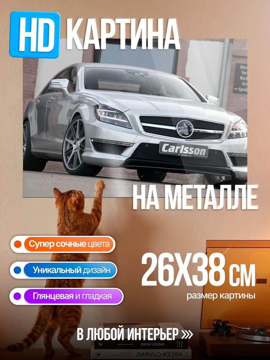 Картина на металле Серебристый седан