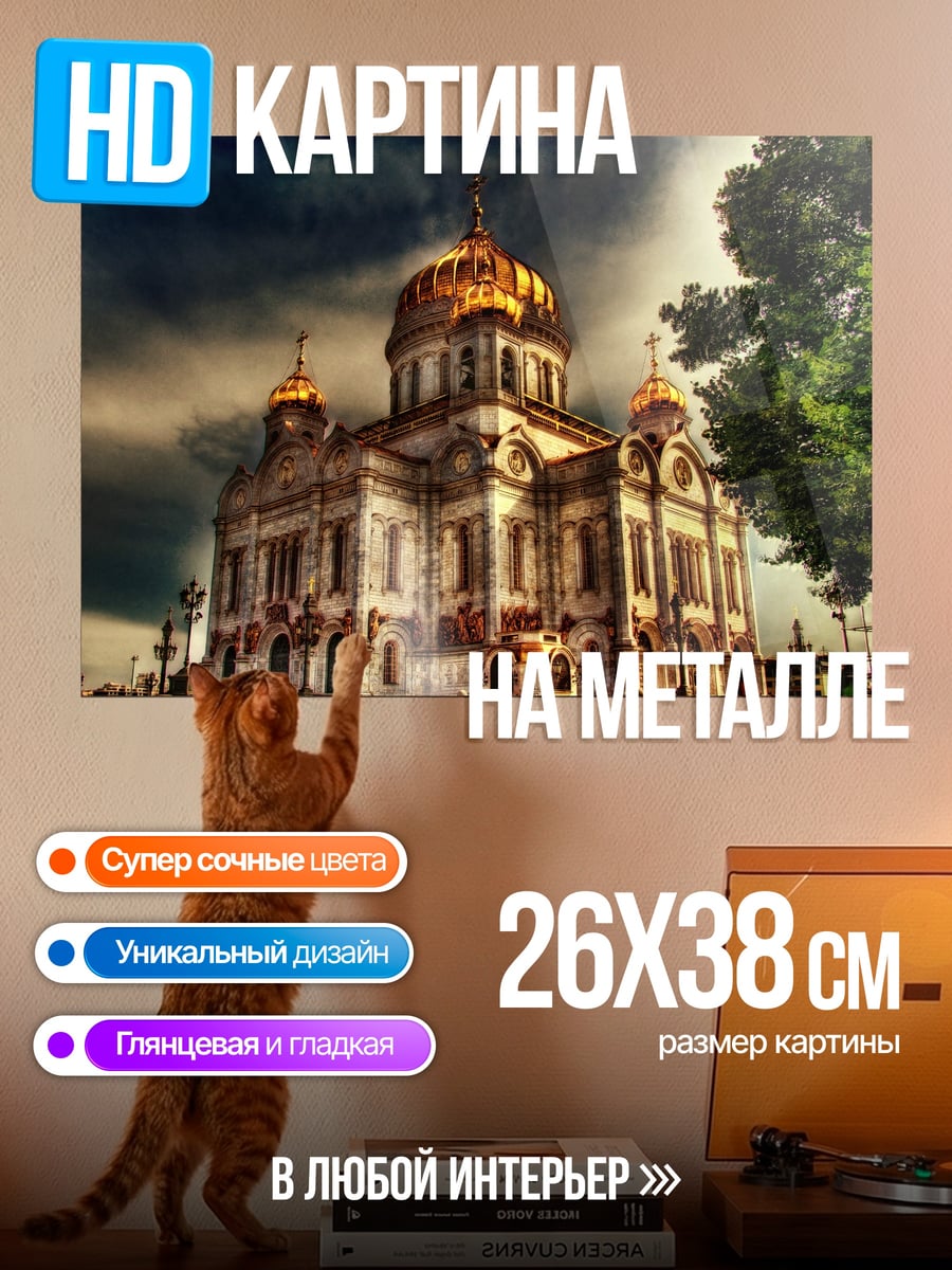 Картина на металле Храм под грозой