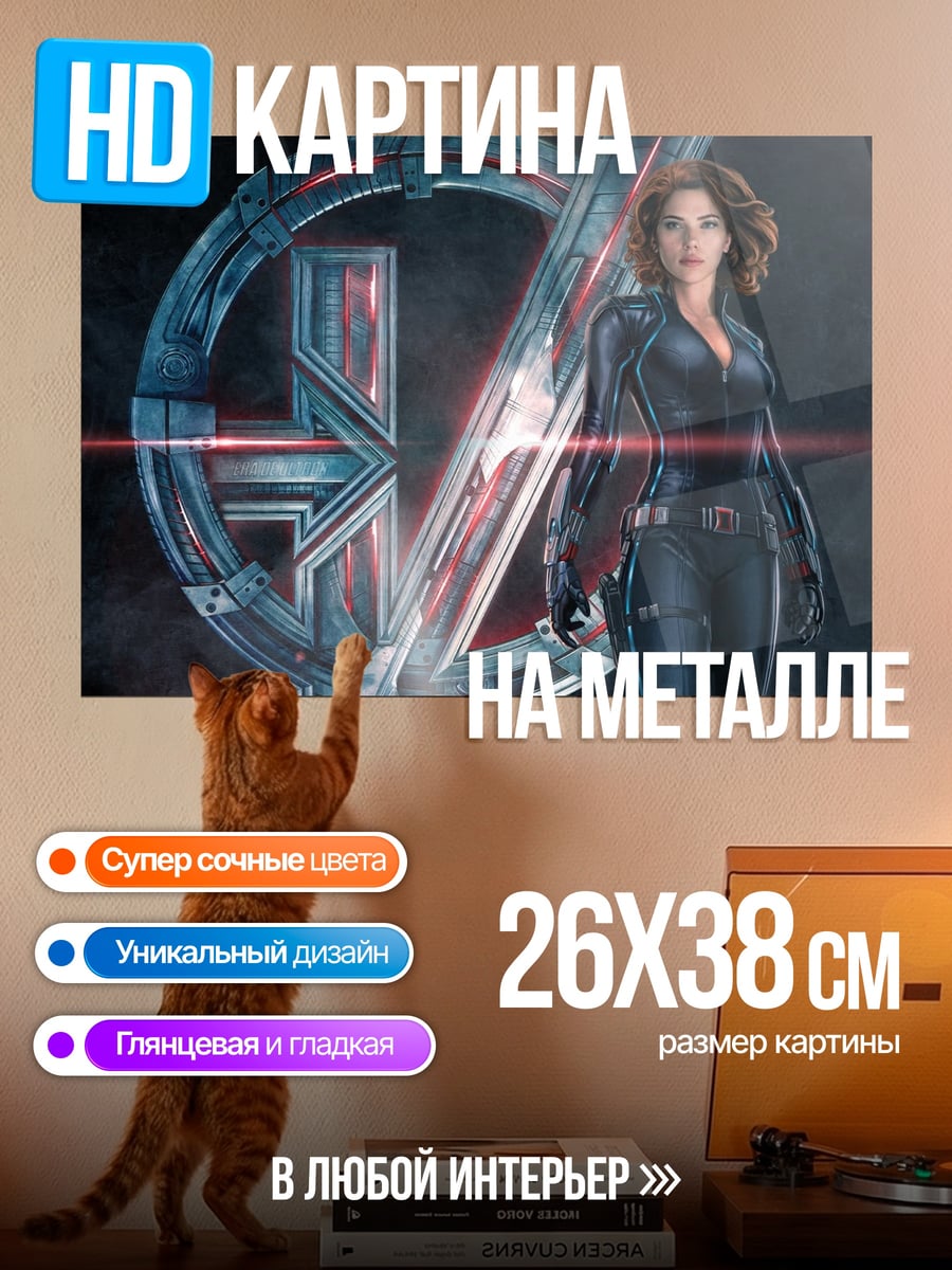 Картина на металле Черная Вдова