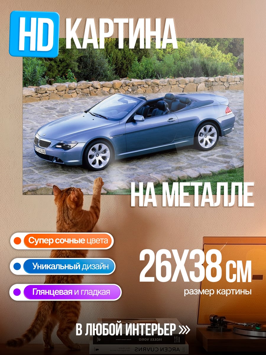 Картина на металле Синий кабриолет на дороге