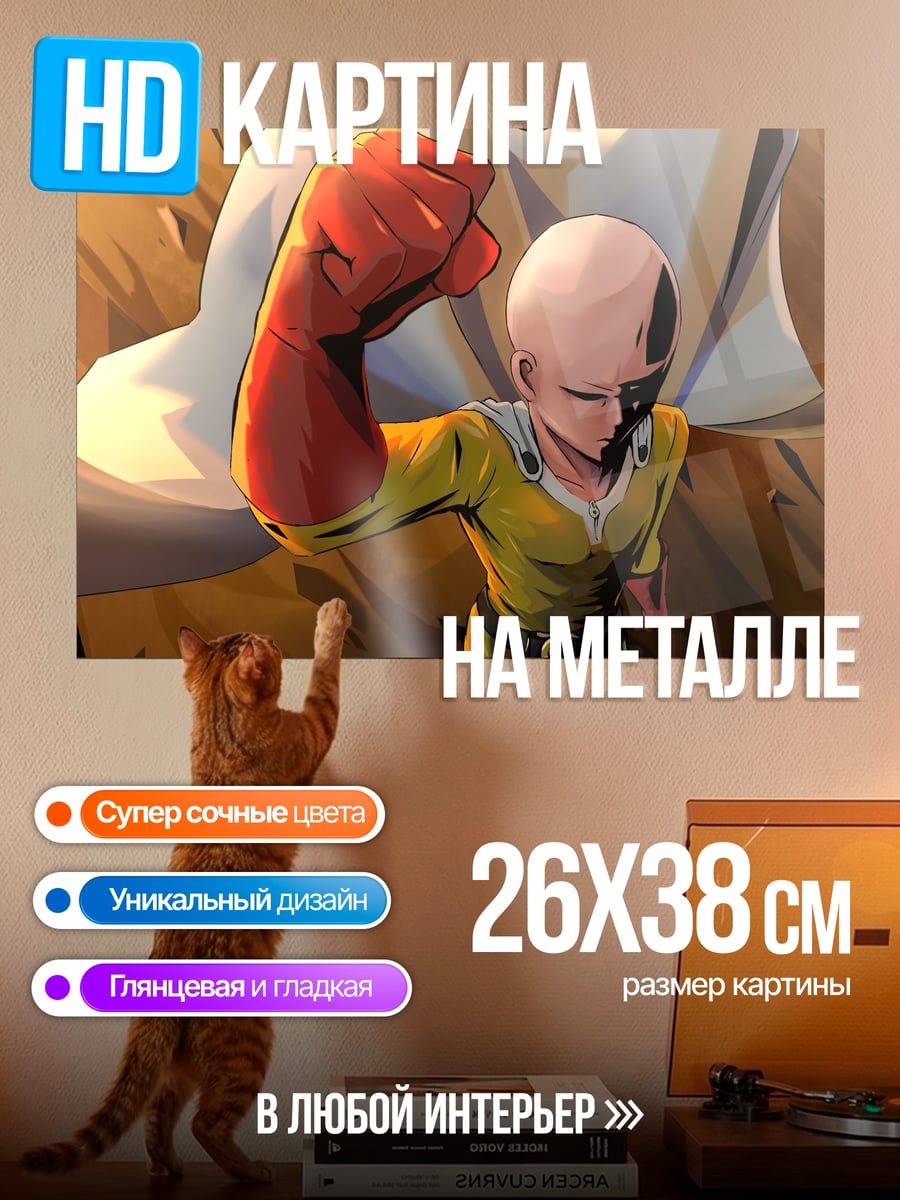 Картина на металле Один удар