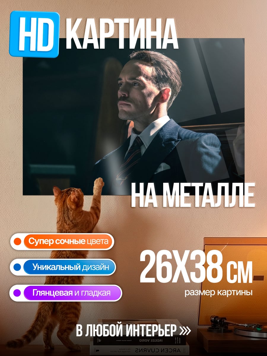 Картина на металле Мужчина в костюме