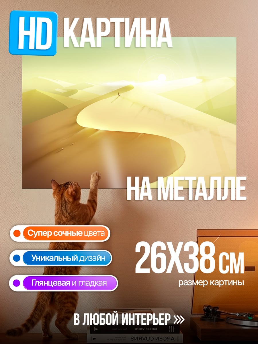 Картина на металле Пустынные дюны