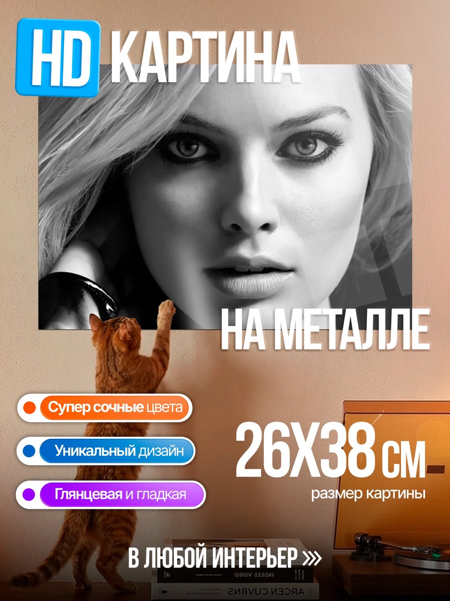 Картина на металле Портрет девушки